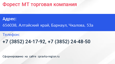 Форест МТ торговая компания - визитка