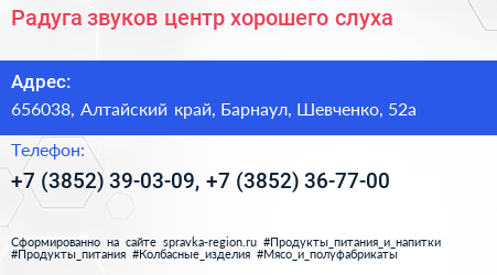 Радуга звуков центр хорошего слуха - визитка
