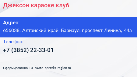 Джексон караоке клуб - визитка