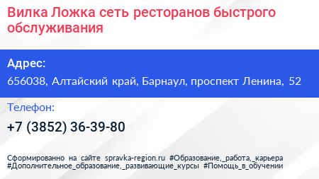 Вилка Ложка сеть ресторанов быстрого обслуживания - визитка
