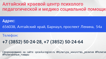 Алтайский краевой центр психолого педагогической и медико социальной помощи - визитка