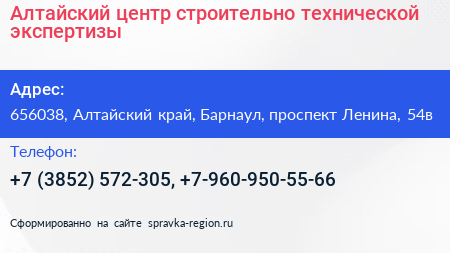 Алтайский центр строительно технической экспертизы - визитка