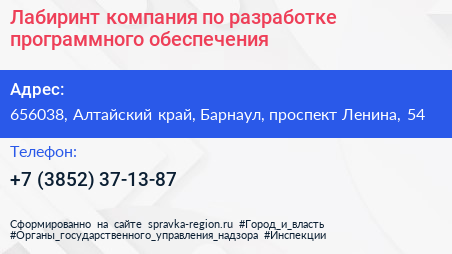 Лабиринт компания по разработке программного обеспечения - визитка