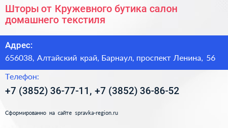 Шторы от Кружевного бутика салон домашнего текстиля - визитка