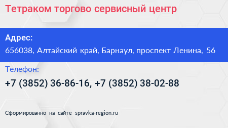 Нажмите, чтобы скачать визитку Тетраком торгово сервисный центр - визитка
