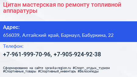 Цитан мастерская по ремонту топливной аппаратуры - визитка