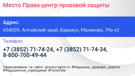 Место Права центр правовой защиты - визитка