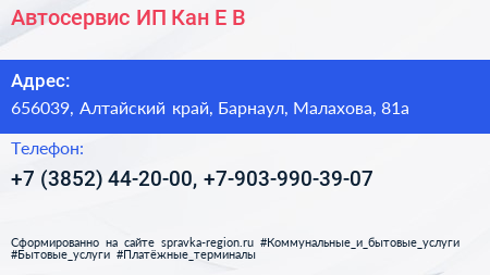 Автосервис ИП Кан Е В  - визитка