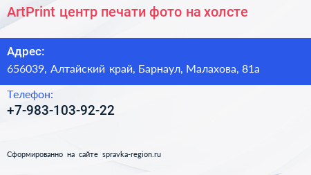 ArtPrint центр печати фото на холсте - визитка