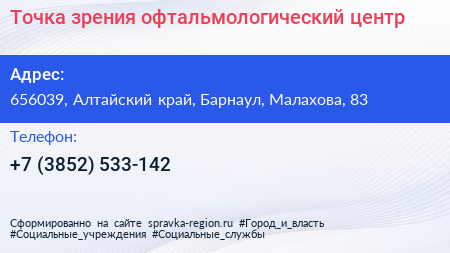 Точка зрения офтальмологический центр - визитка
