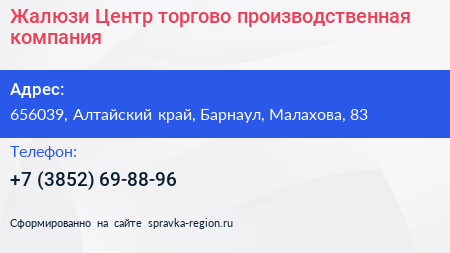 Нажмите, чтобы скачать визитку Жалюзи Центр торгово производственная компания - визитка