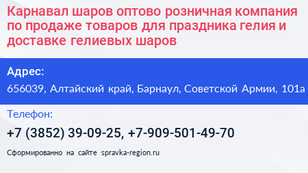 Карнавал шаров оптово розничная компания по продаже товаров для праздника гелия и доставке гелиевых шаров - визитка