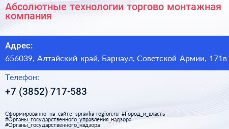 Абсолютные технологии торгово монтажная компания - визитка