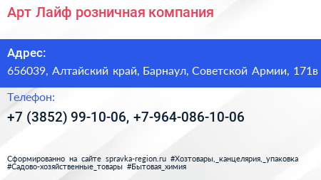 Арт Лайф розничная компания - визитка