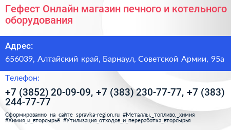 Гефест Онлайн магазин печного и котельного оборудования - визитка