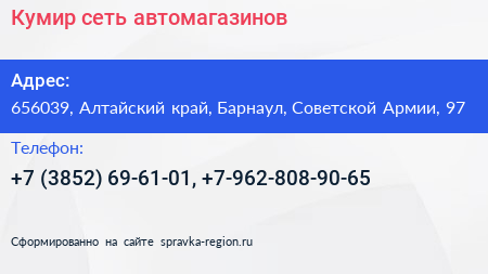 Кумир сеть автомагазинов - визитка