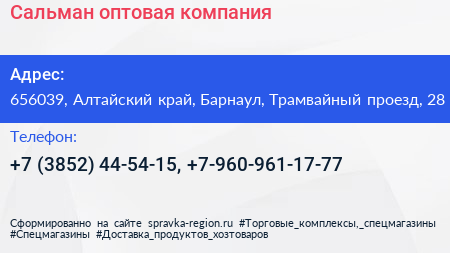 Сальман оптовая компания - визитка