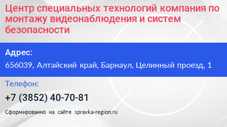 Центр специальных технологий компания по монтажу видеонаблюдения и систем безопасности - визитка