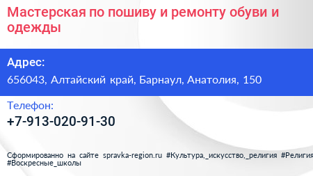 Мастерская по пошиву и ремонту обуви и одежды - визитка