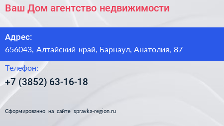 Ваш Дом агентство недвижимости - визитка
