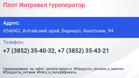 Плот Интрэвел туроператор - визитка