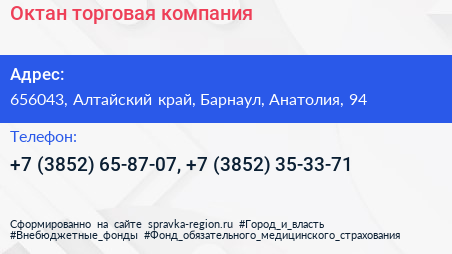 Октан торговая компания - визитка