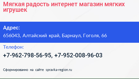 Мягкая радость интернет магазин мягких игрушек - визитка