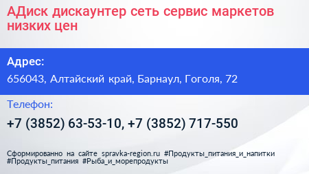 АДиск дискаунтер сеть сервис маркетов низких цен - визитка