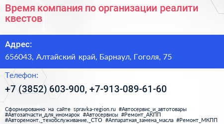 Время компания по организации реалити квестов - визитка