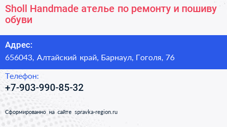 Sholl Handmade ателье по ремонту и пошиву обуви - визитка