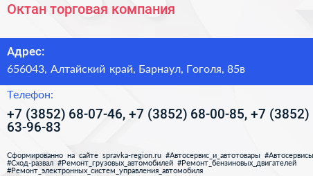 Октан торговая компания - визитка