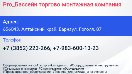 Pro_Бассейн торгово монтажная компания - визитка