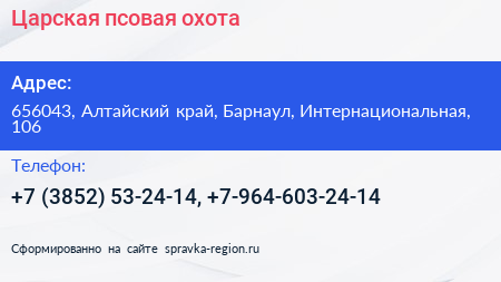 Царская псовая охота - визитка