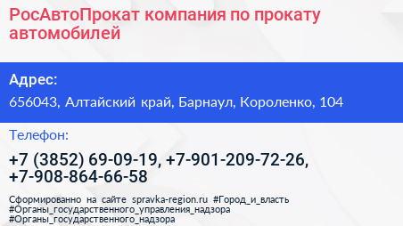РосАвтоПрокат компания по прокату автомобилей - визитка