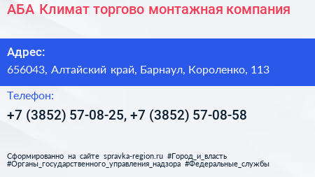 АБА Климат торгово монтажная компания - визитка