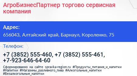АгроБизнесПартнер торгово сервисная компания - визитка