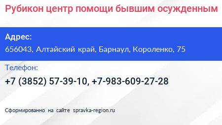 Рубикон центр помощи бывшим осужденным - визитка
