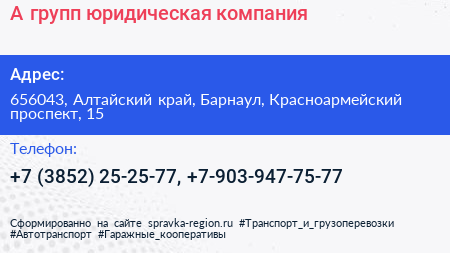 А групп юридическая компания - визитка
