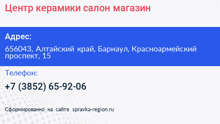 Центр керамики салон магазин - визитка