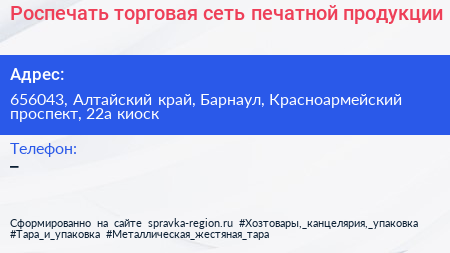 Роспечать торговая сеть печатной продукции - визитка
