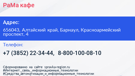 РаМа кафе - визитка