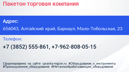 Пакетон торговая компания - визитка