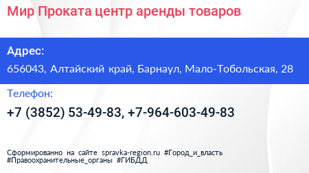 Мир Проката центр аренды товаров - визитка