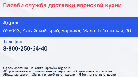 Нажмите, чтобы скачать визитку Васаби служба доставки японской кухни - визитка