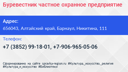 Нажмите, чтобы скачать визитку Буревестник частное охранное предприятие - визитка