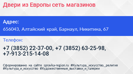 Двери из Европы сеть магазинов - визитка