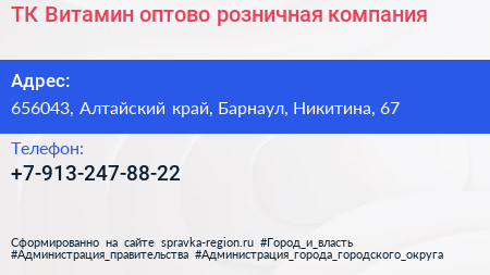 Нажмите, чтобы скачать визитку ТК Витамин оптово розничная компания - визитка