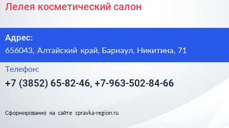 Лелея косметический салон - визитка