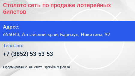 Столото сеть по продаже лотерейных билетов - визитка