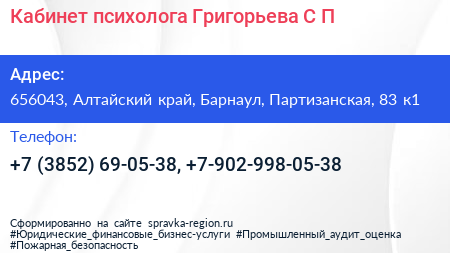 Кабинет психолога Григорьева С П  - визитка